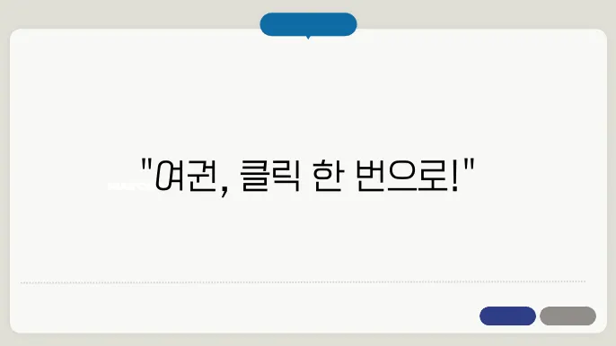 여권 온라인 신청 방법