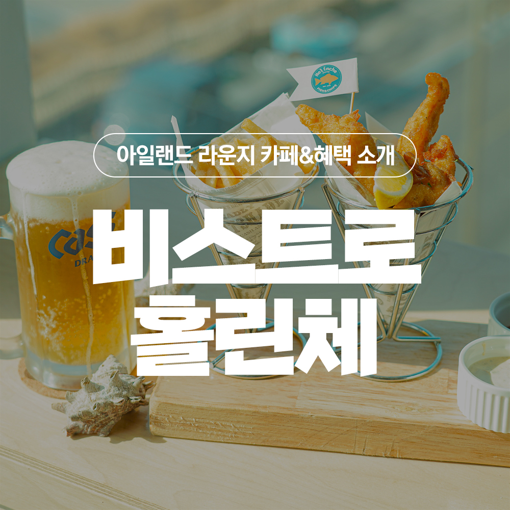 비스트로노을 이미지