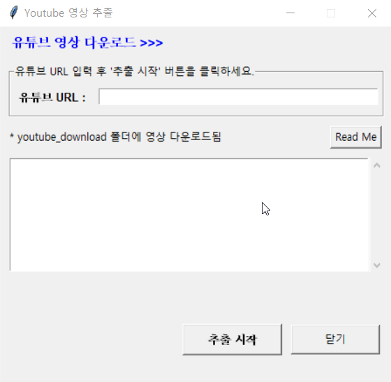 유튜브 다운로드 프로그램 실행
