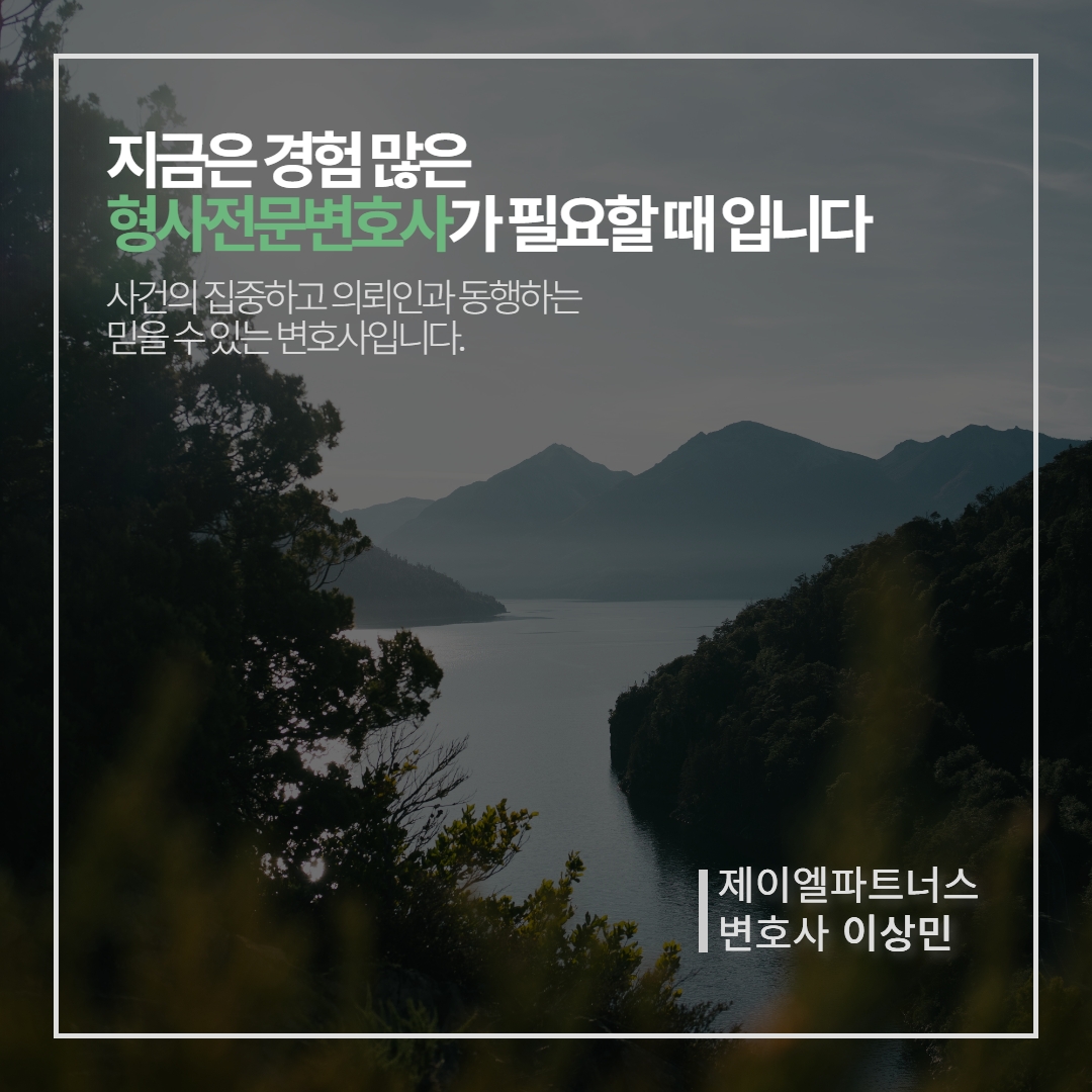 성범죄전문변호사