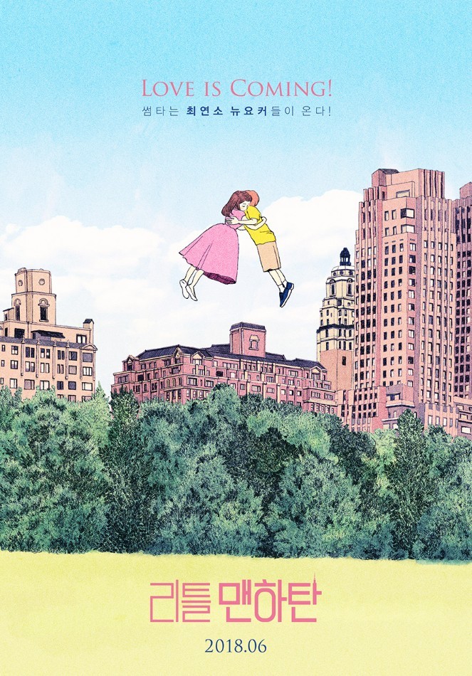  10살 소년과 11살 소녀의 귀여운 러브 스토리-[리틀 맨하탄]