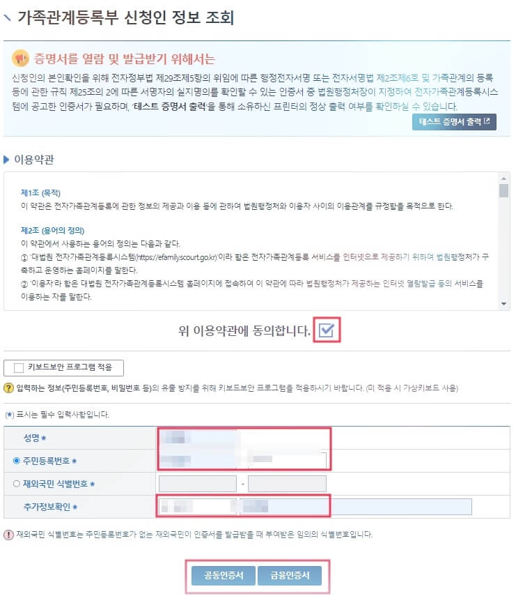 가족관계증명서 인터넷발급