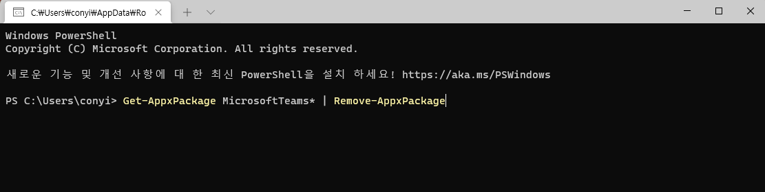 윈도우11 팀즈 채팅 없애는 방법 2가지 캡처5
