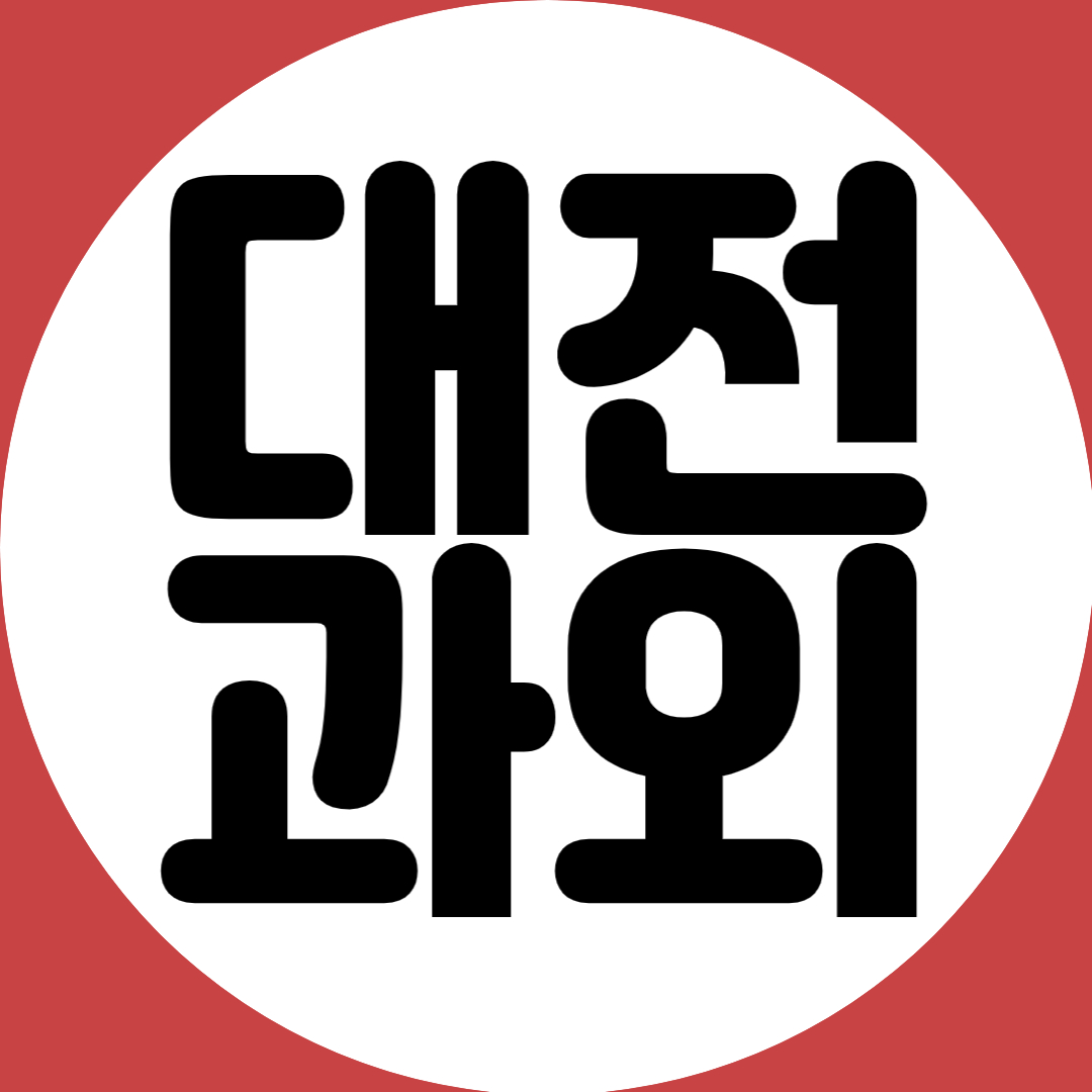  대전 고등 수학과외 탄방동 중학생 영어과외 일대일 내신관리