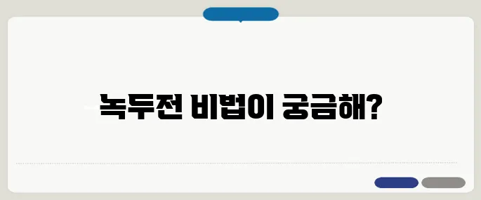 녹두랑 전이랑 이미지