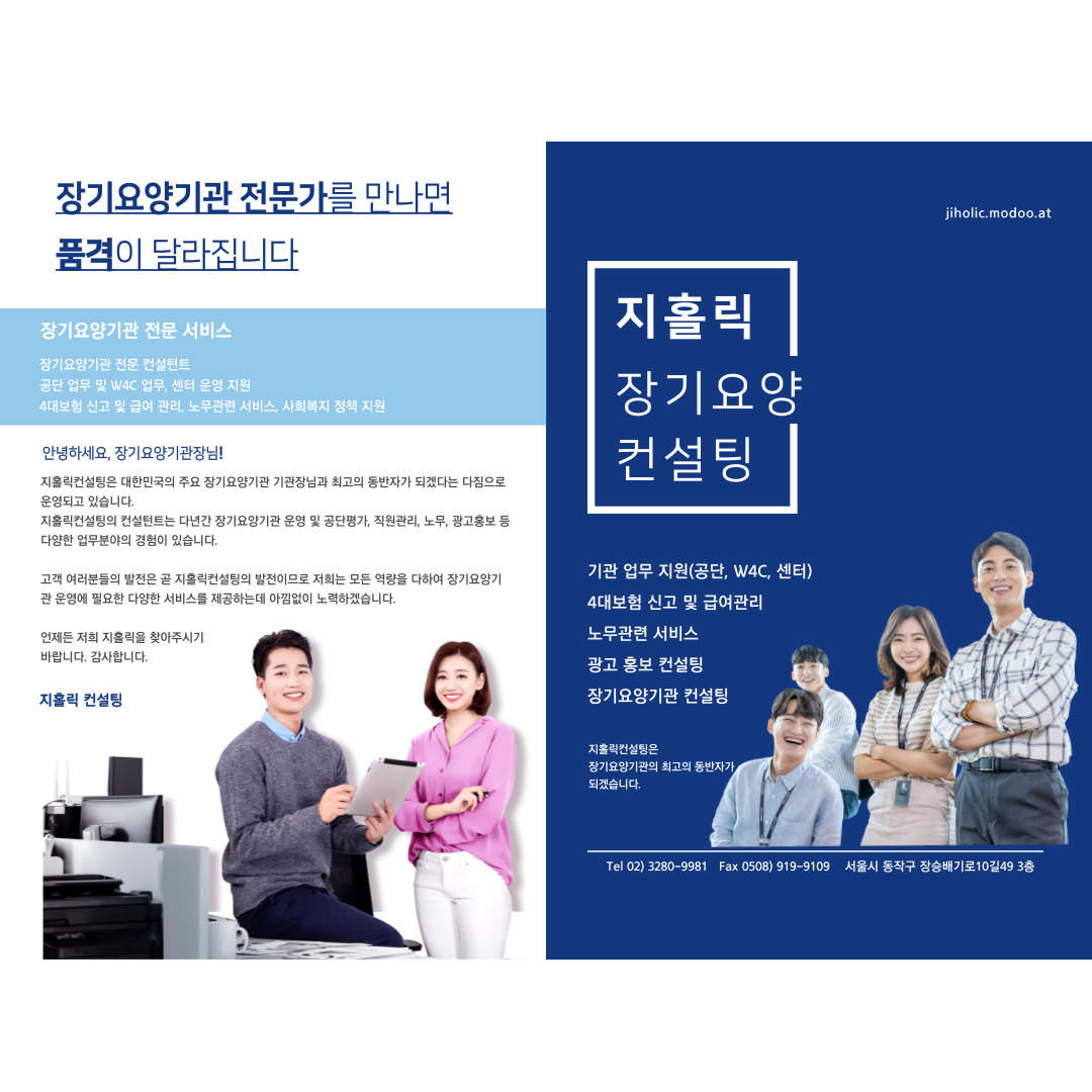  장기요양기관 컨설팅 카카오톡 문의 및 상담 신청 방법