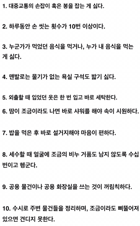 결벽증 테스트.jpg
