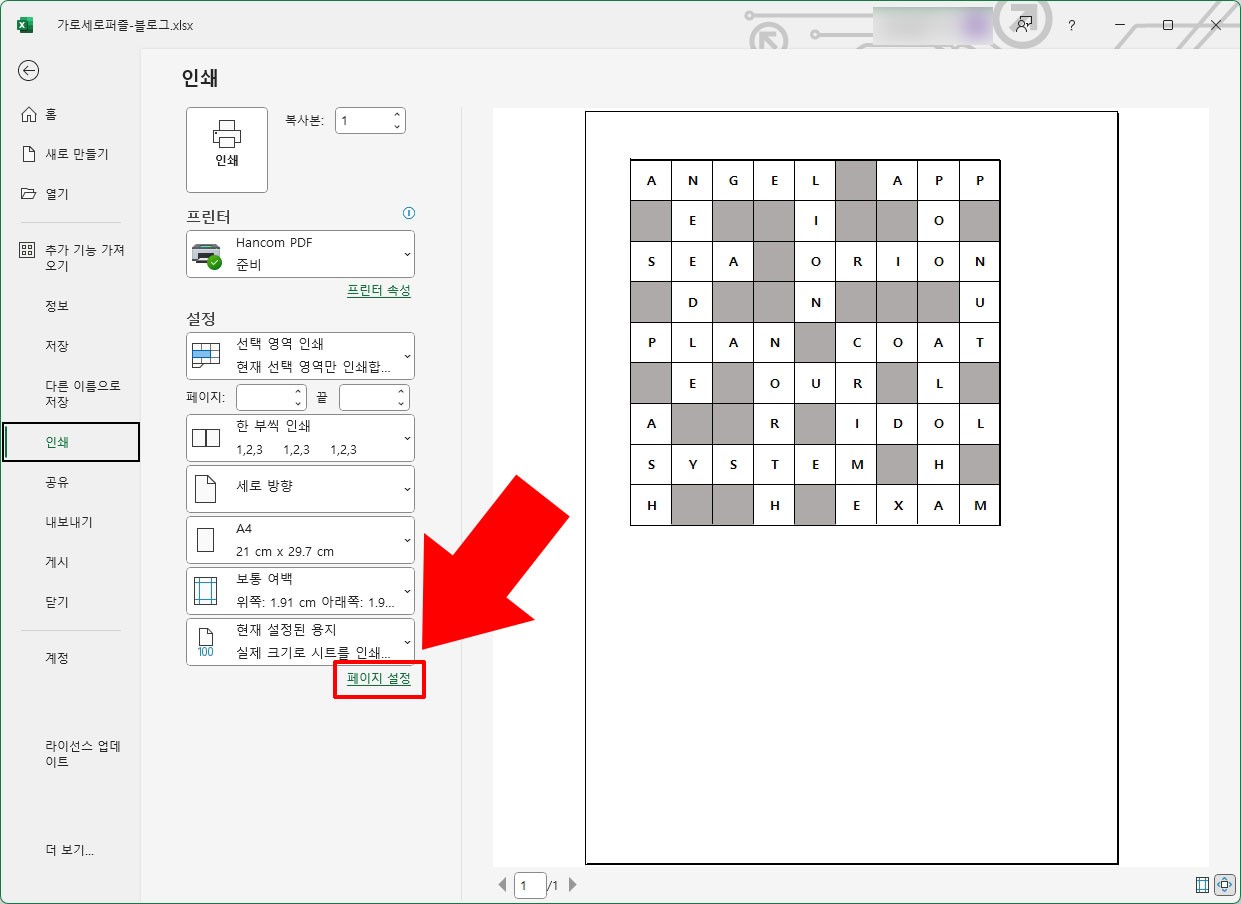 엑셀 페이지 설정