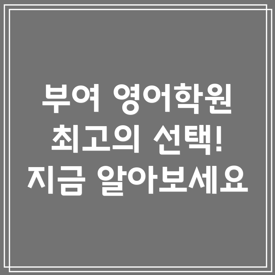 충청남도 영어 학원