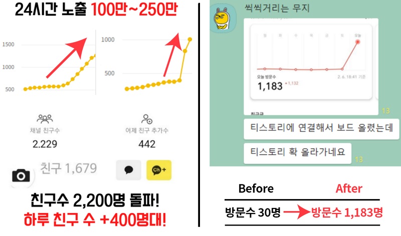 폭발적인-친구수증가와-티스토리-방문자효과