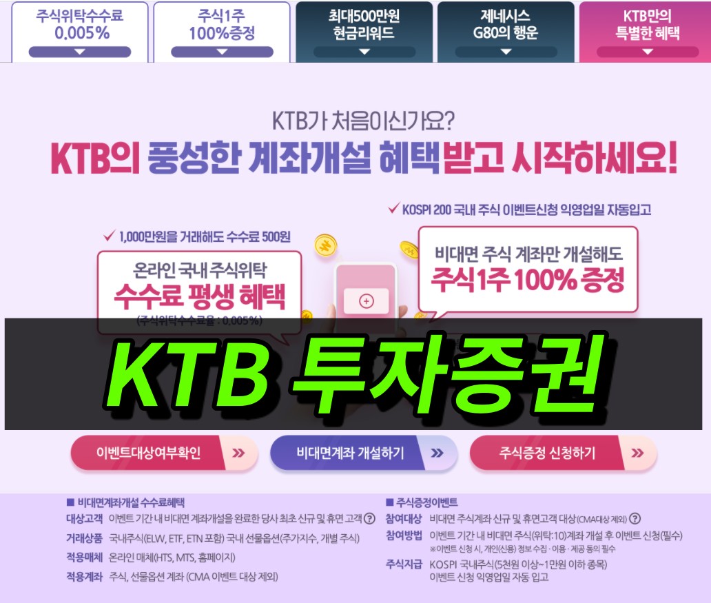 ktb증권 증권이벤트
