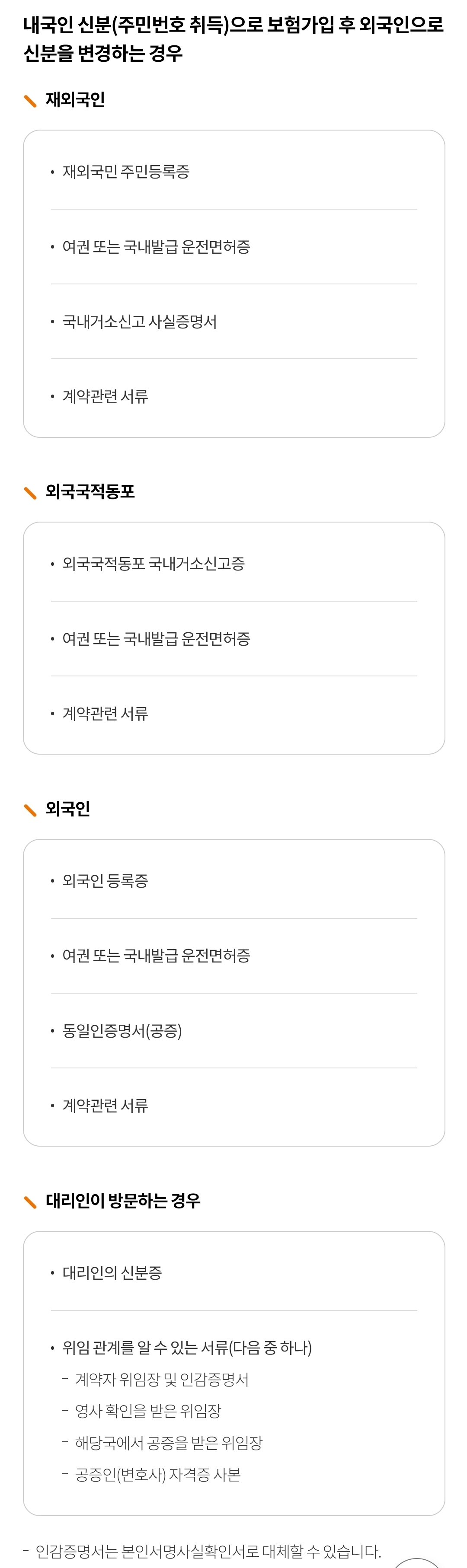 현대해상 외국인 계약 환급금, 대출금, 개인연금 수령 시 필요 서류