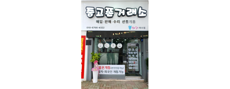 여수시 아이폰수리