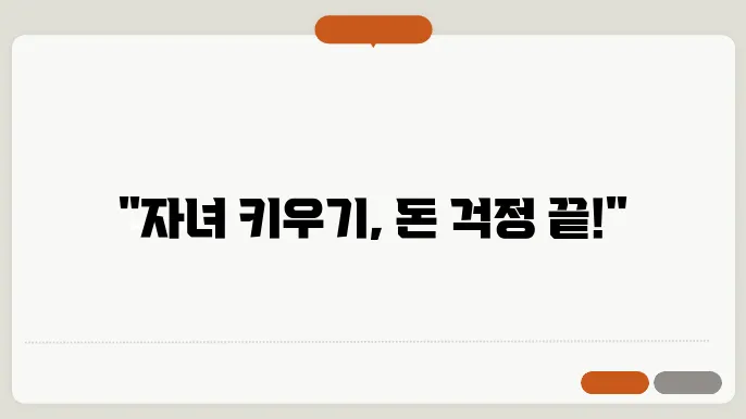 우리아이 키움카드 지원금, 신청 방법, 자녀 수에 따른 혜택 총정리