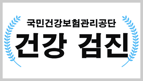 광주광역시 남구 공휴일 검진 병원