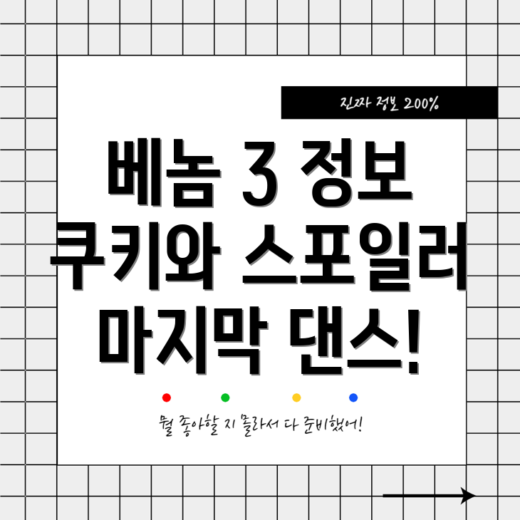 베놈 3