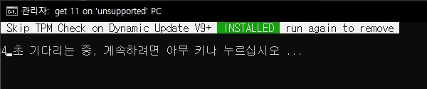 tpm 우회 설정 완료