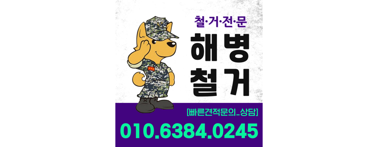 서울 은평구 철거