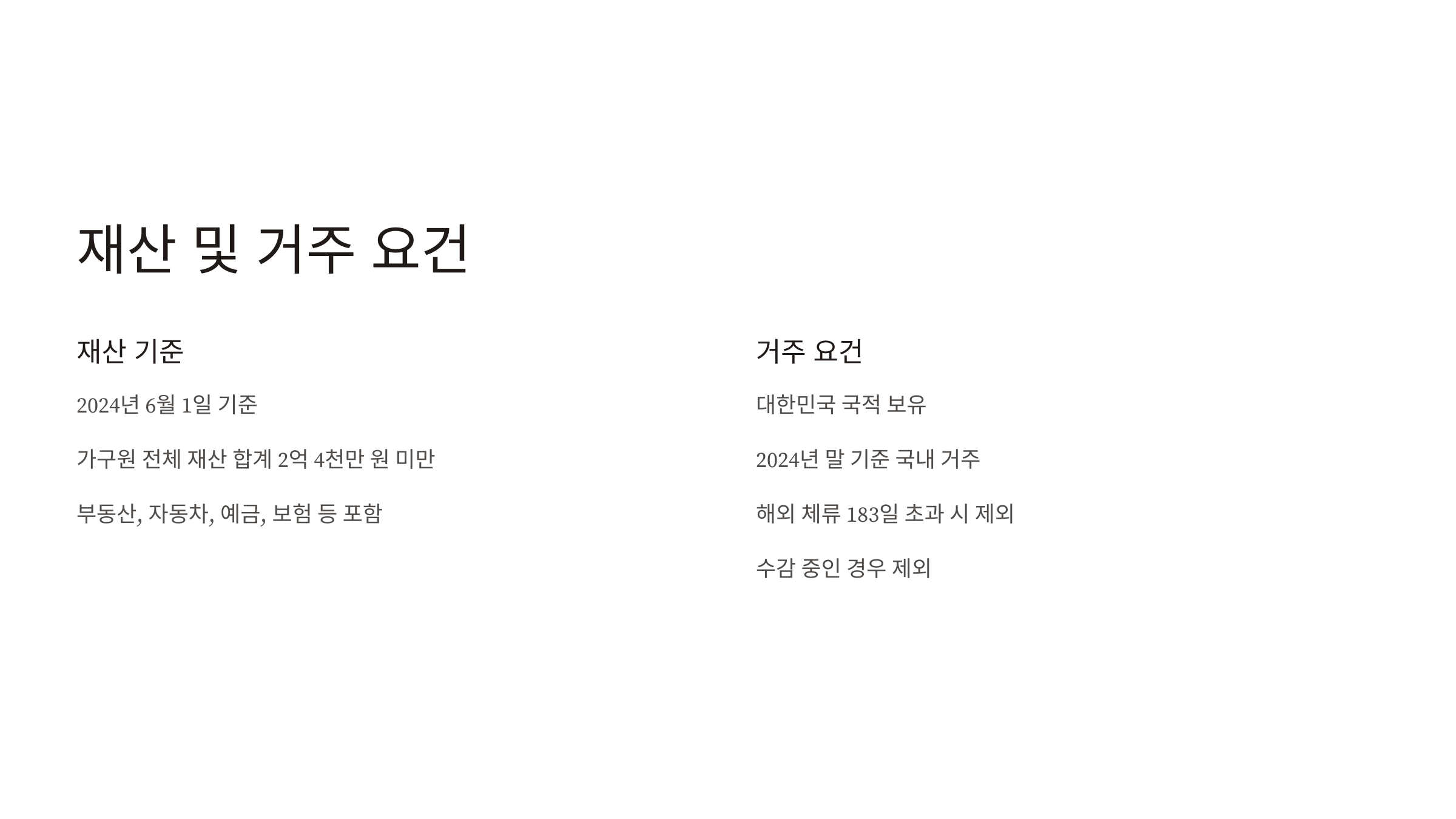 근로장려금 신청자격