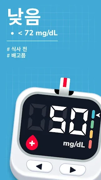 갤럭시 혈당 체크 어플 추천 앱-9 갤럭시 혈당 체크 어플 추천 앱-9