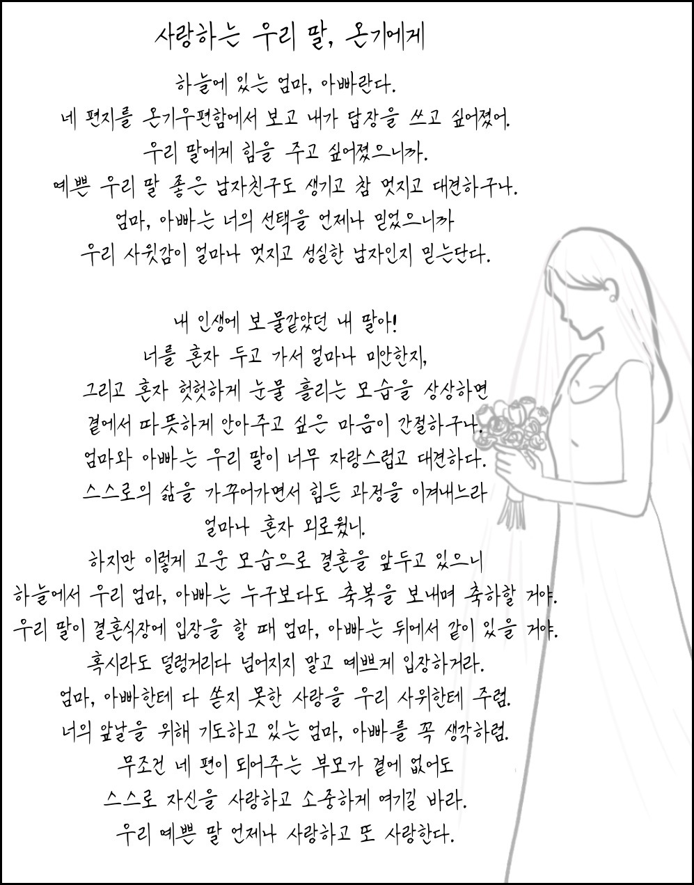 엄마가 쓴 하늘에서 온 편지