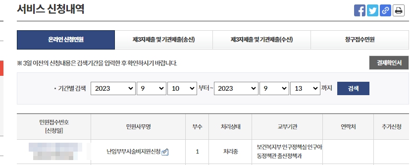 신청내역 조회