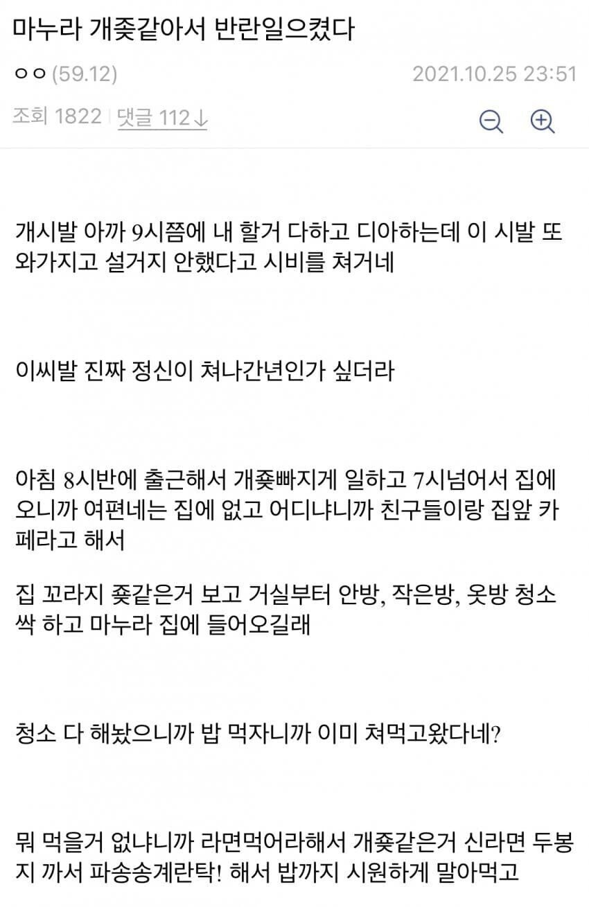  마누라한테 반란 일으킨 남편