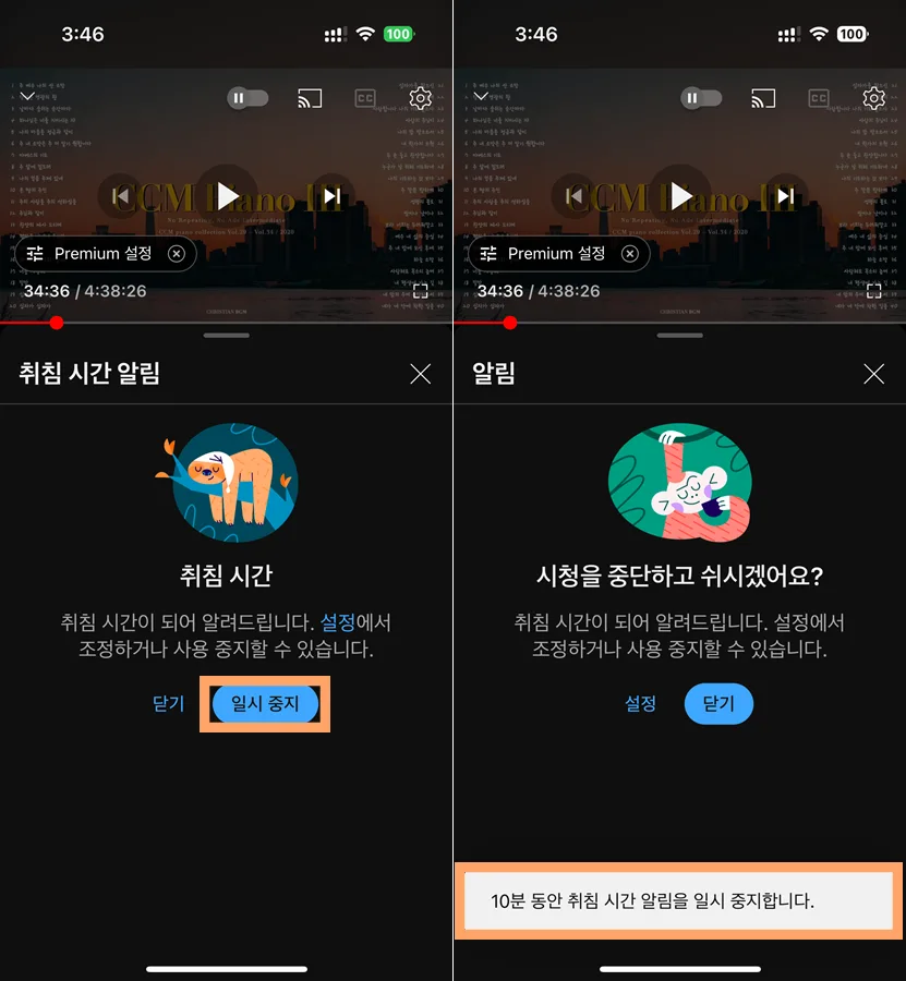 유튜브에서 취침 알림으로 시청 중단 메시지가 뜬 모습