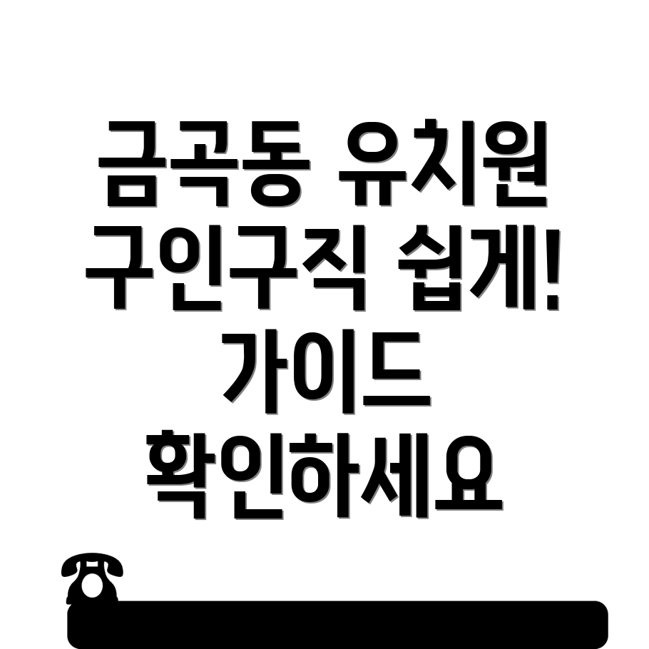 유치원 구인구직