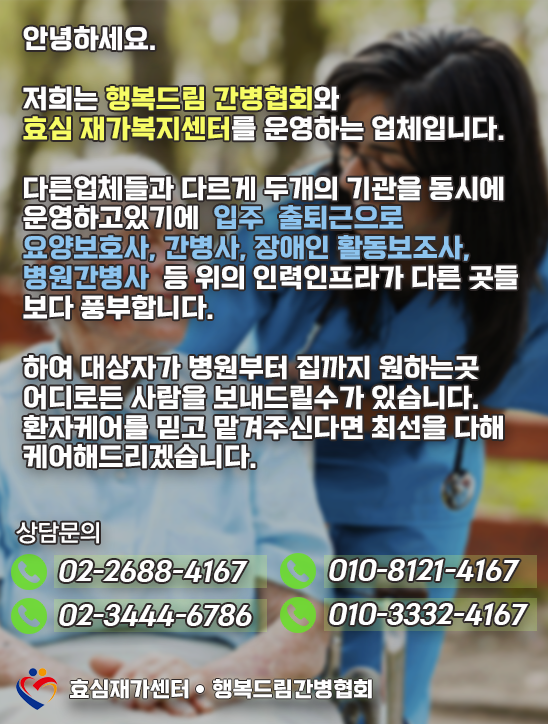 효심간병협회 이미지
