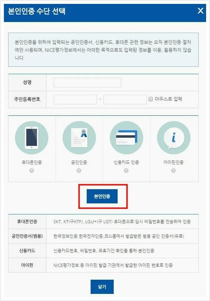 나이스지키미 무료 신용조회