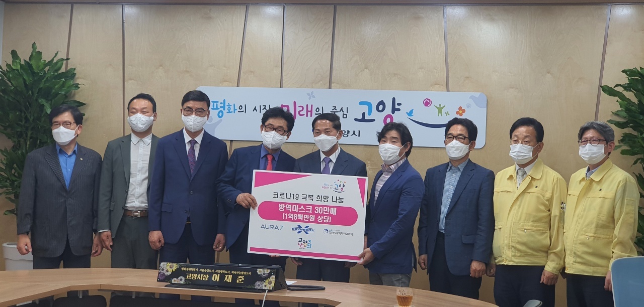(주)아우라7, 고양시에 코로나19 예방 위한 마스크 기부