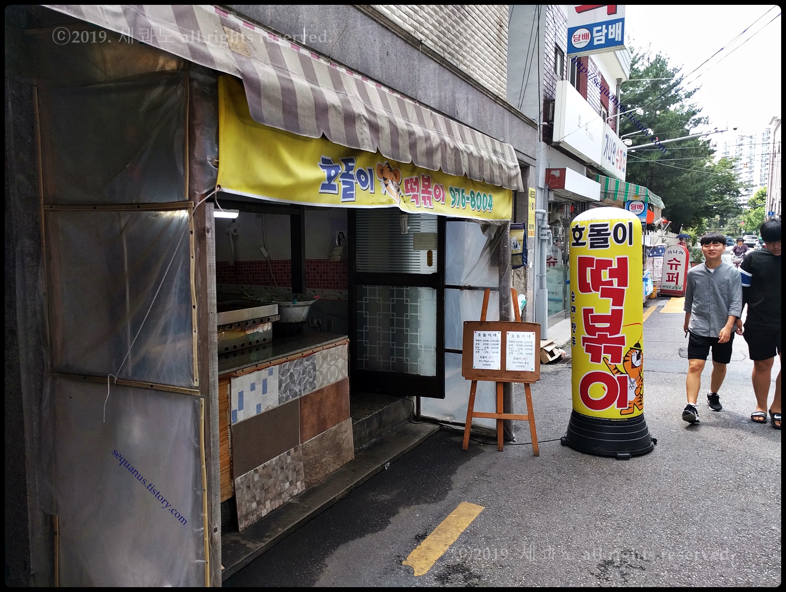 호돌이분식 이미지