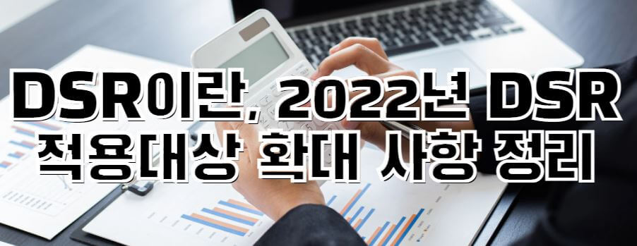 2022년-DSR-단계별-시행-썸네일