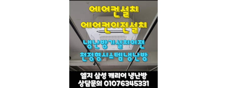 군산시 에어컨설치