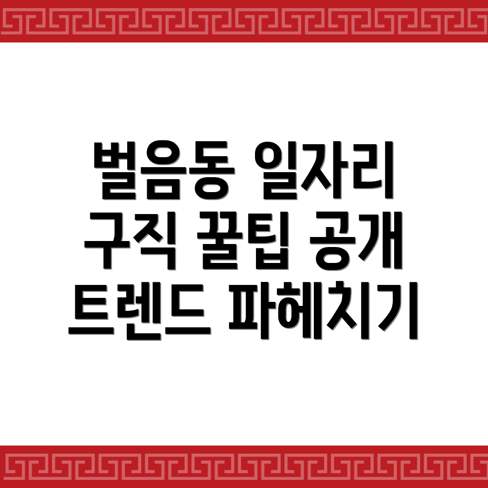 오산시 벌음동 일자리