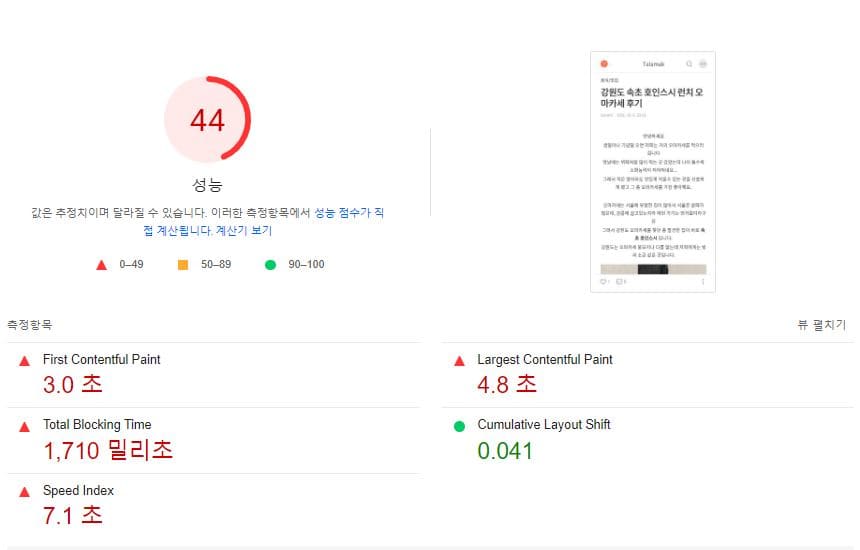 그림파일 수정 후 성능 점수 44점으로 상승, 속도 개선