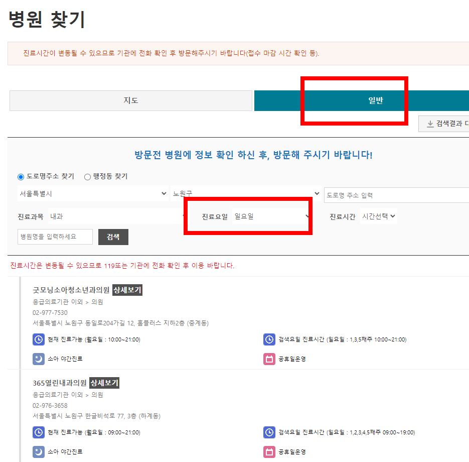 공휴일에 문연 병원