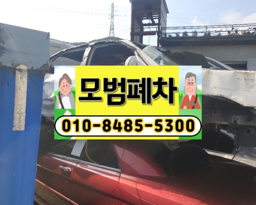 수원시폐차장