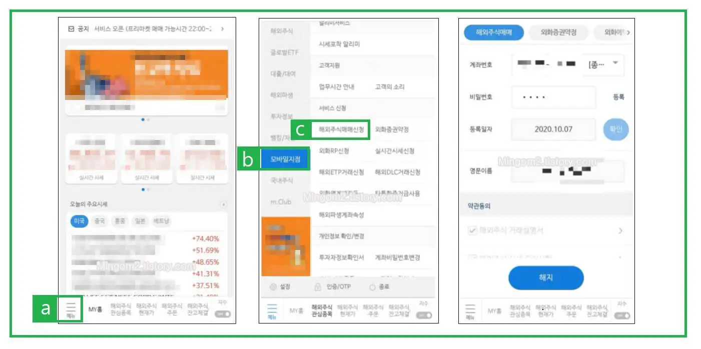 미래에셋대우 환전방법