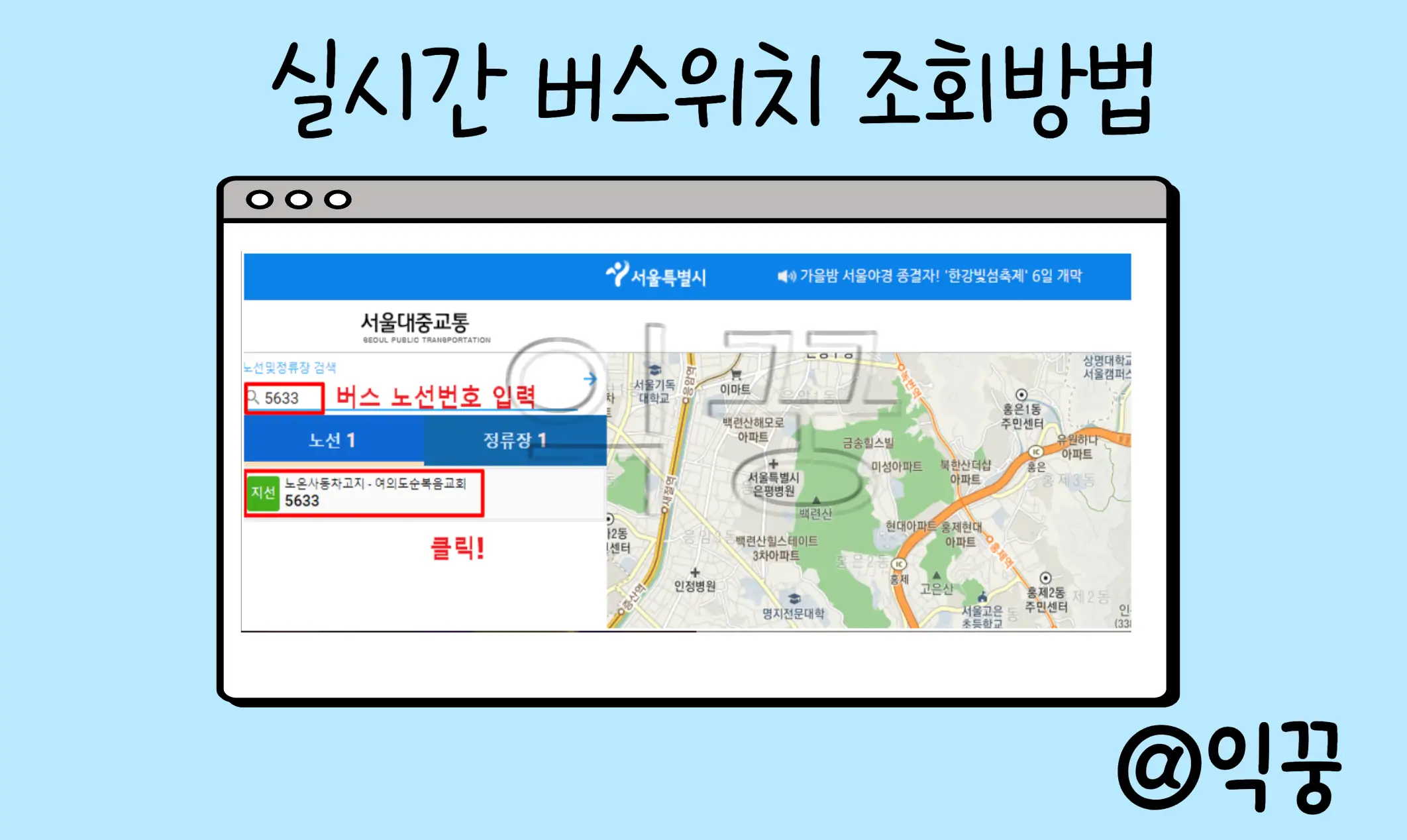 서울 및 경기도 실시간 버스 도착정보 조회방법1