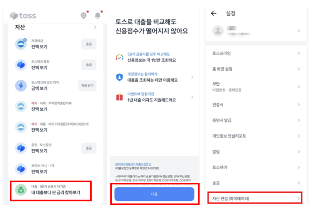  온라인 대환 대출 한번에 갈아타기-토스, 신한은행 이용해보기