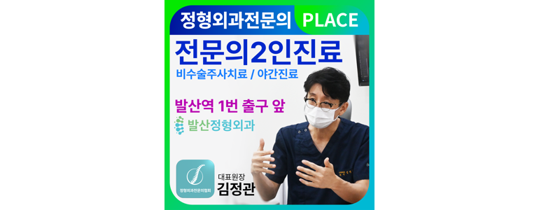 서울 강서구 도수치료