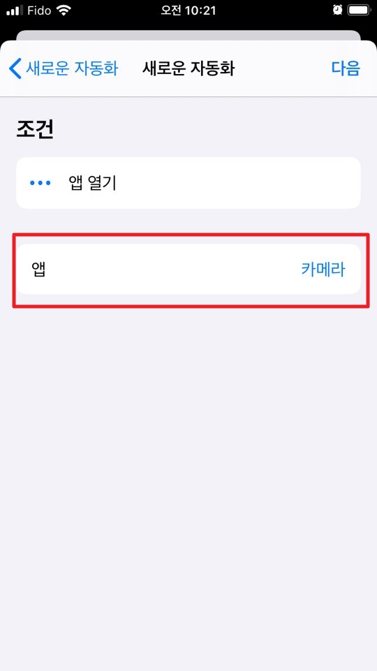 아이폰 카메라 소리 끄기 무음 간단 설정방법
