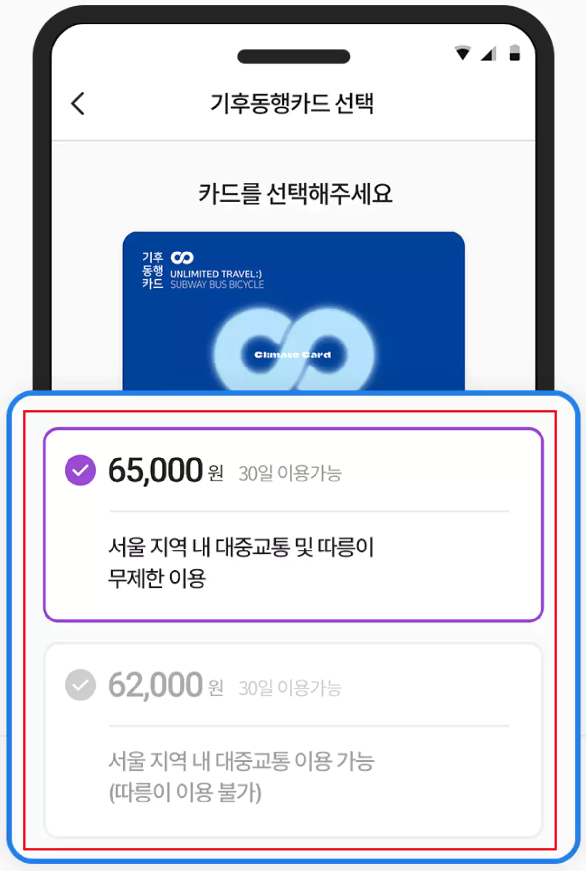 2_기후동행카드 선택 및 결제