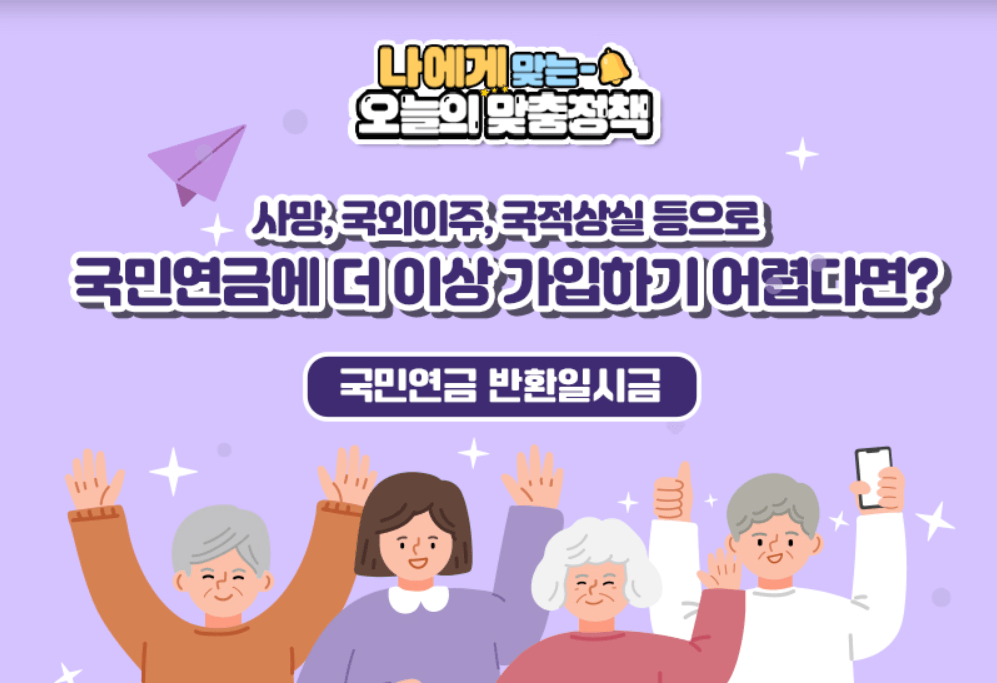 국민연금반환일시금