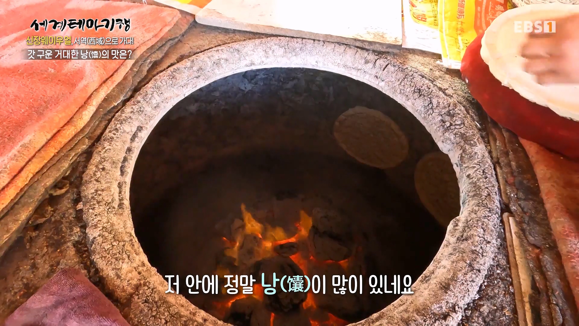 세계테마기행 240103 신장웨이우얼, 서역(西域)으로 가다! -가자! 타클라마칸으로0p.mp4_20240710_203153.971.jpg