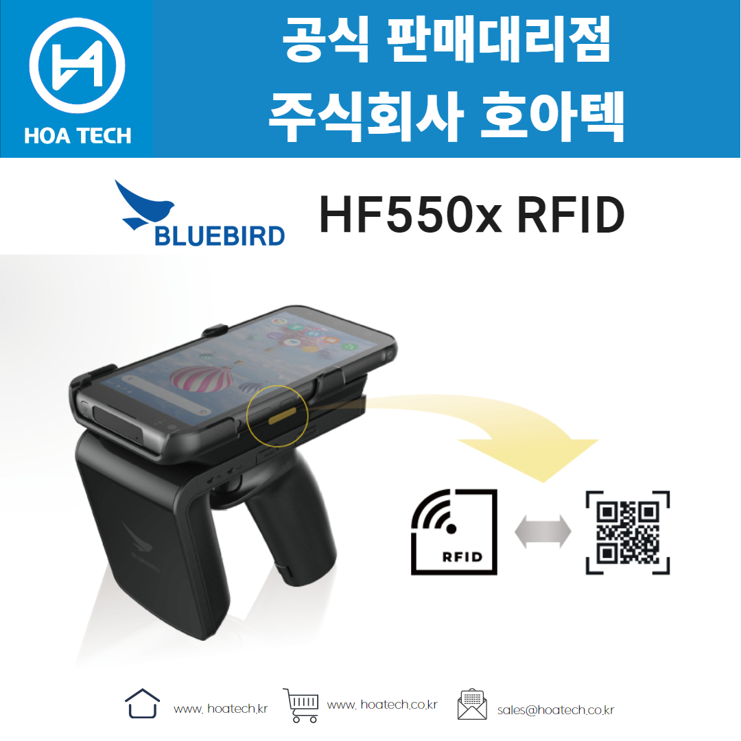 bluebird HF550x RFID, 블루버드 HF550x RFID, 리더기, Reader, RFID리더기