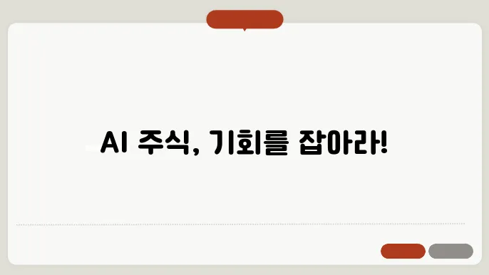 미국 AI 소프트웨어 관련주