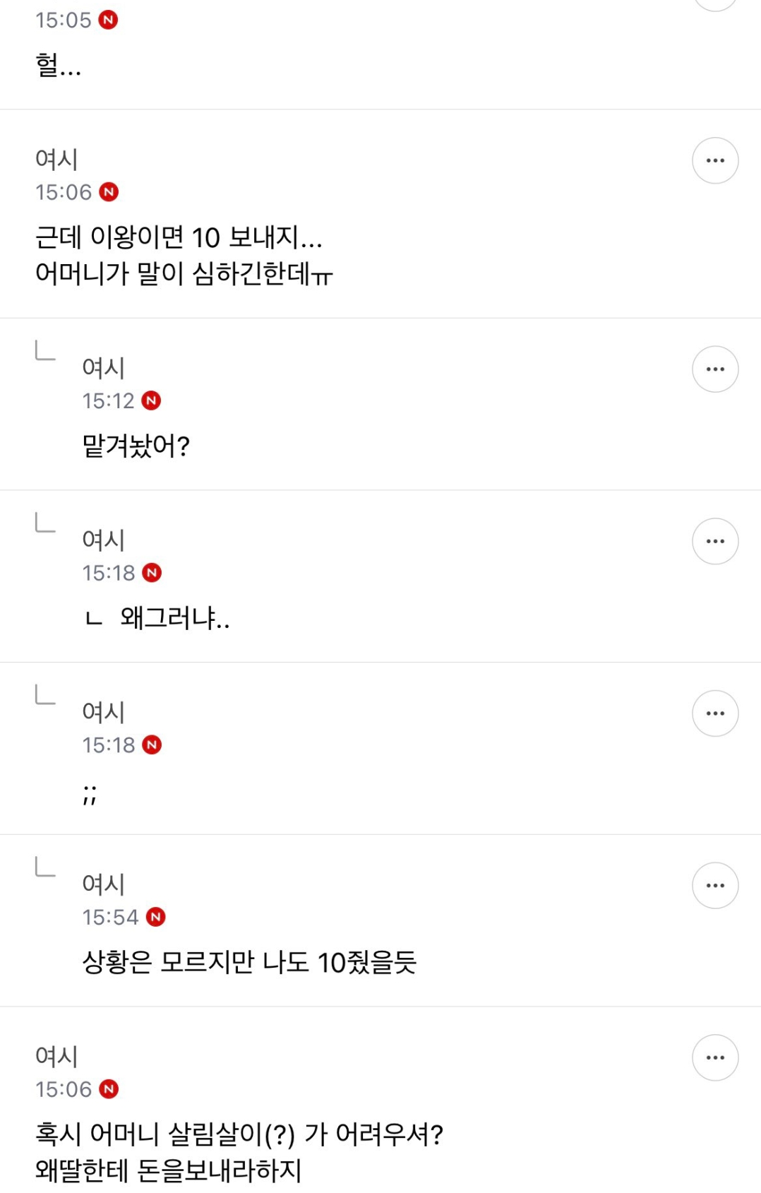 엄마가 일본여행가는데 돈달라고 톡옴ㅋㅋ 5